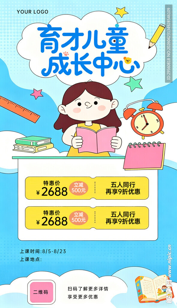 育才儿童成长中心宣传页