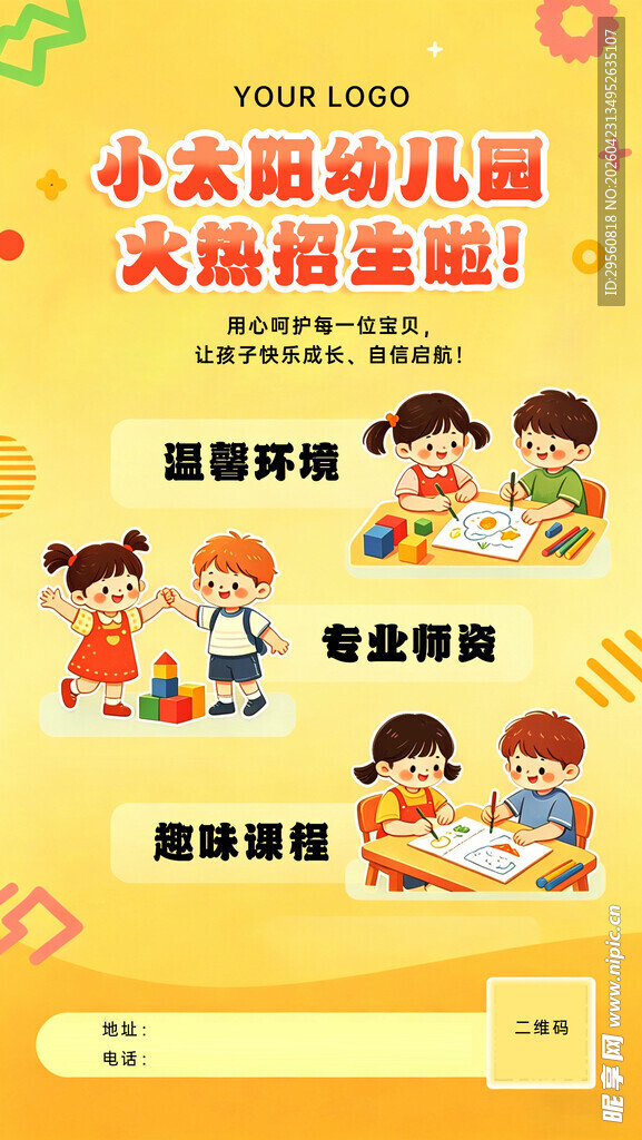 小太阳幼儿火焰拓印课