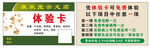 体验卡宣传页