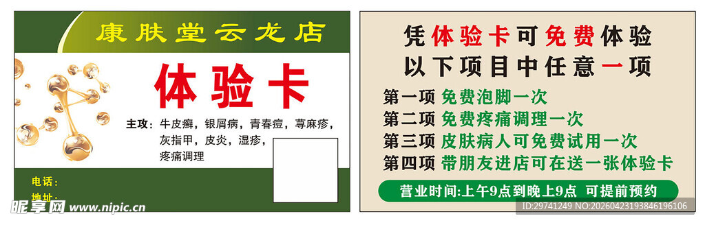 体验卡宣传页