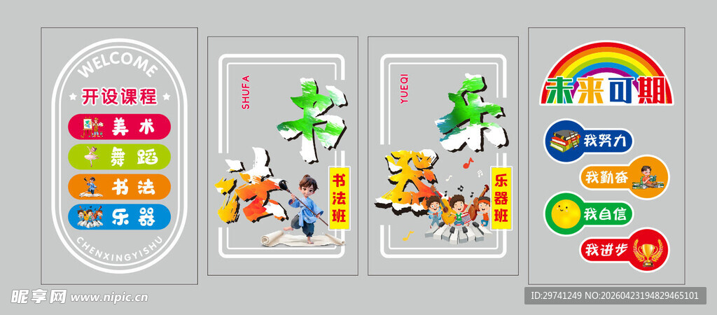 培训班玻璃贴