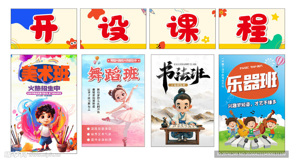 开放课程宣传海报