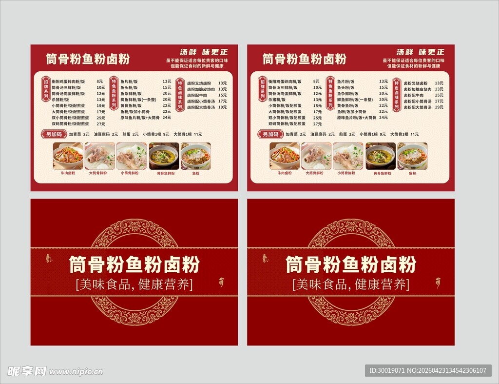 粉面价目表
