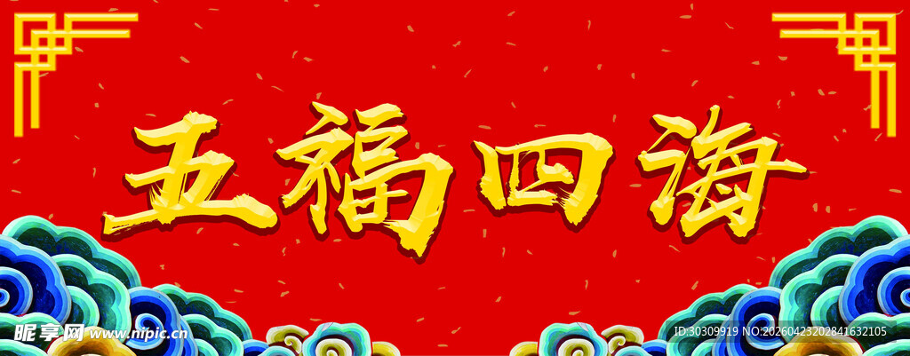 春联  队联 新年