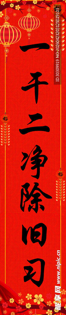 春联  队联 新年