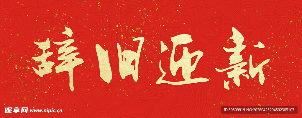 春联  队联 新年