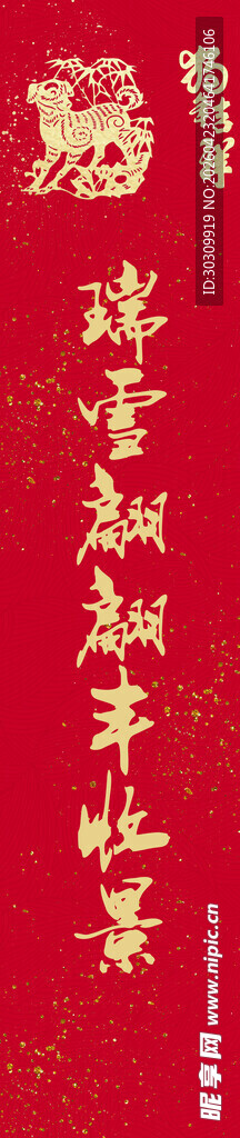 春联  队联 新年 