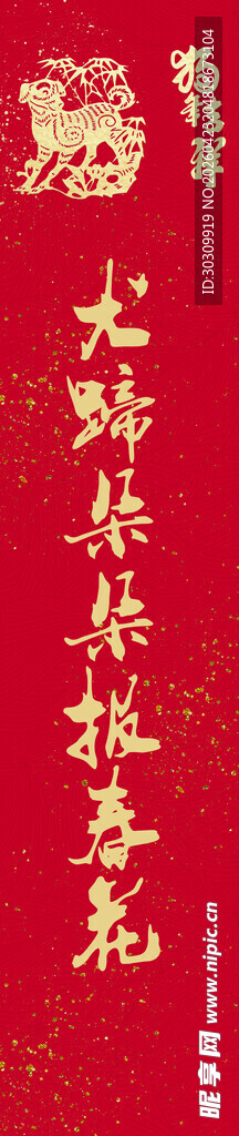 春联  队联 新年