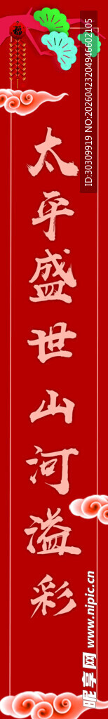 春联  队联 新年