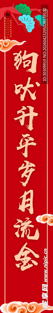 春联  队联 新年
