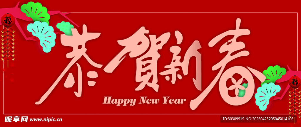 春联  队联 新年