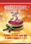 浪漫3周年庆蛋糕优惠活动