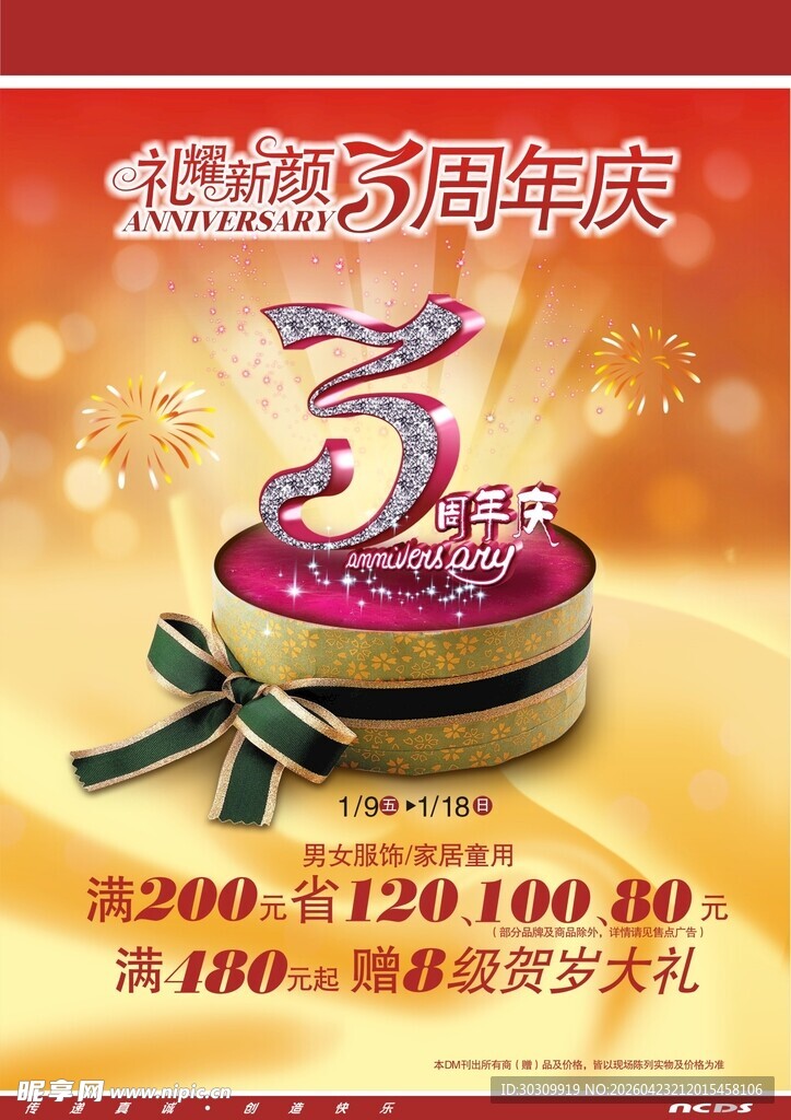浪漫3周年庆蛋糕优惠活动