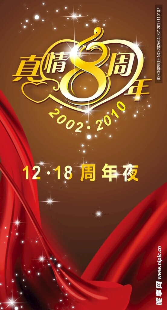 周年庆喜庆海报