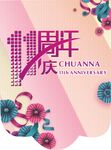周年庆宣传海报