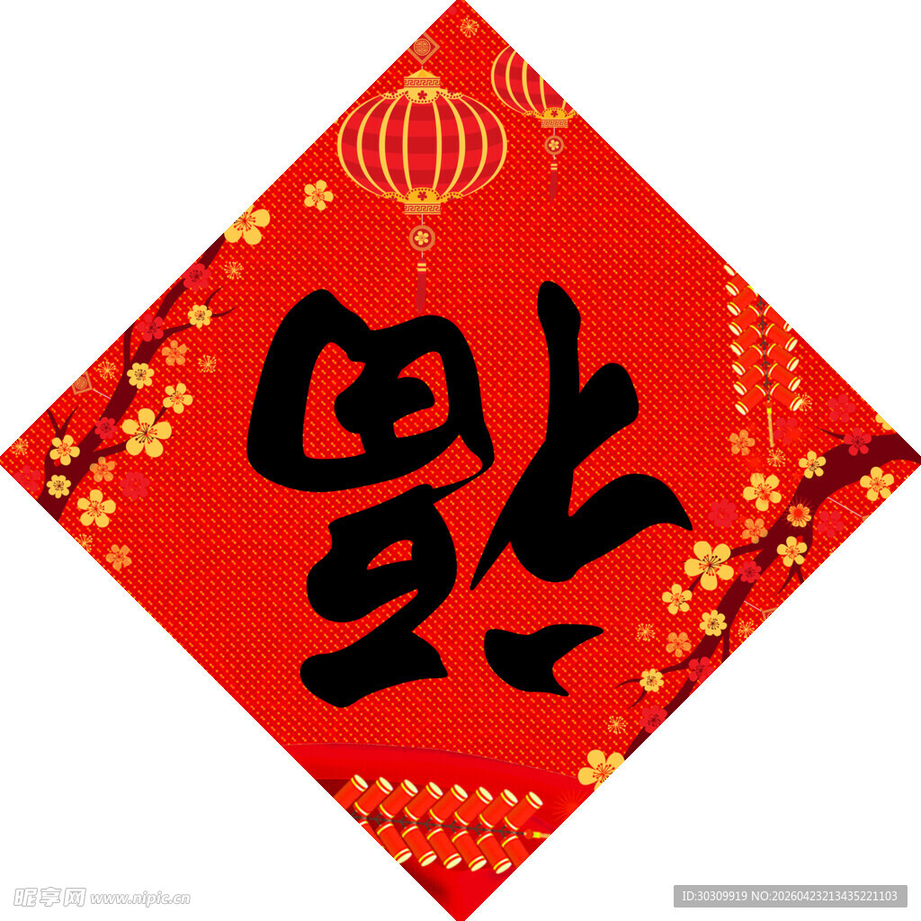 福字春联  喜庆新春氛围
