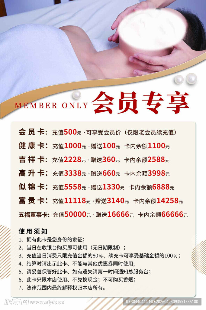 会员专享优惠项目列表