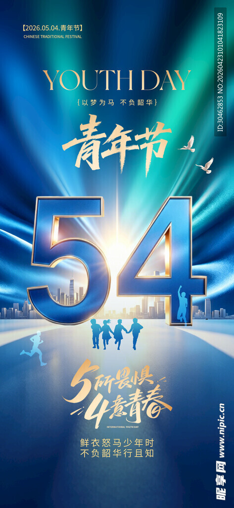 五四青年节主题炫酷海报