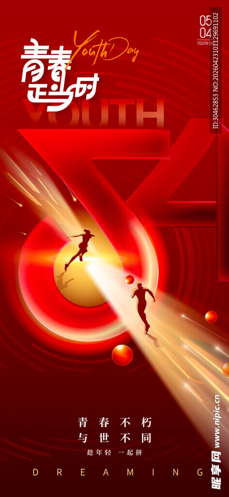 54青年节电竞海报