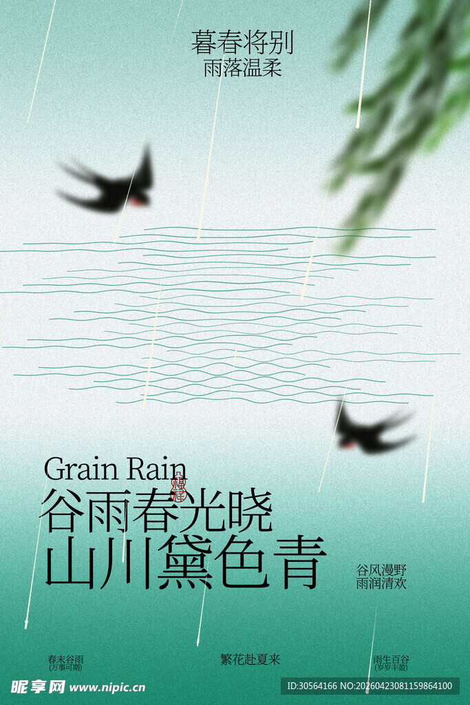 谷雨春景飞鸟节气海报