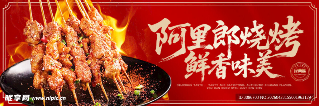 烧烤 