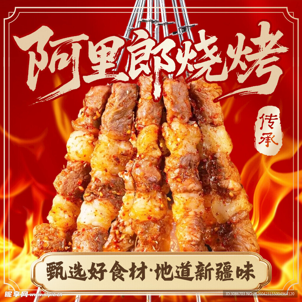 烧烤 