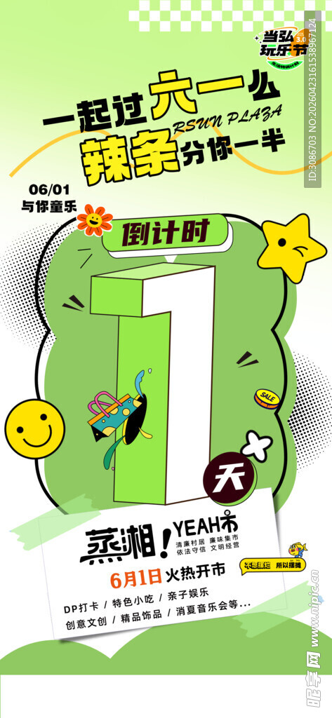 倒计时 