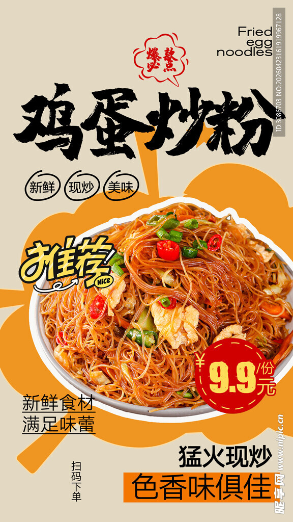 鸡蛋炒面 