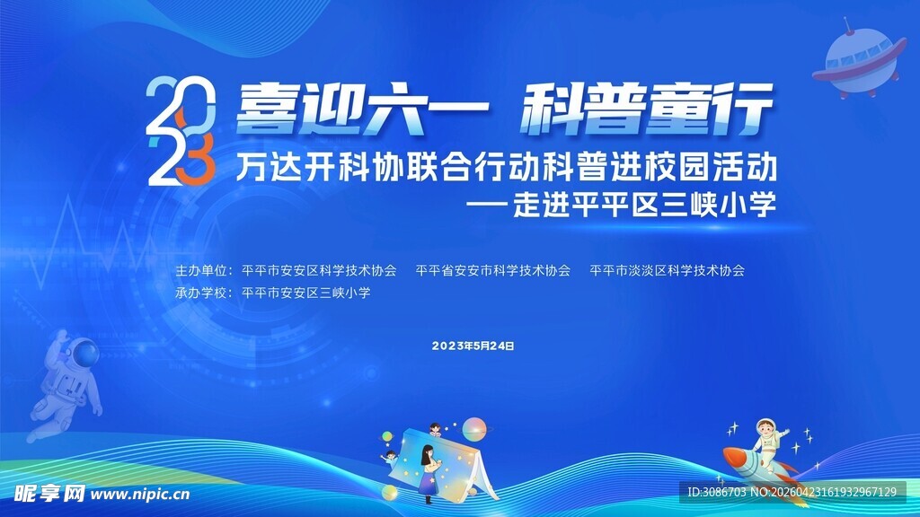 六一儿童节 
