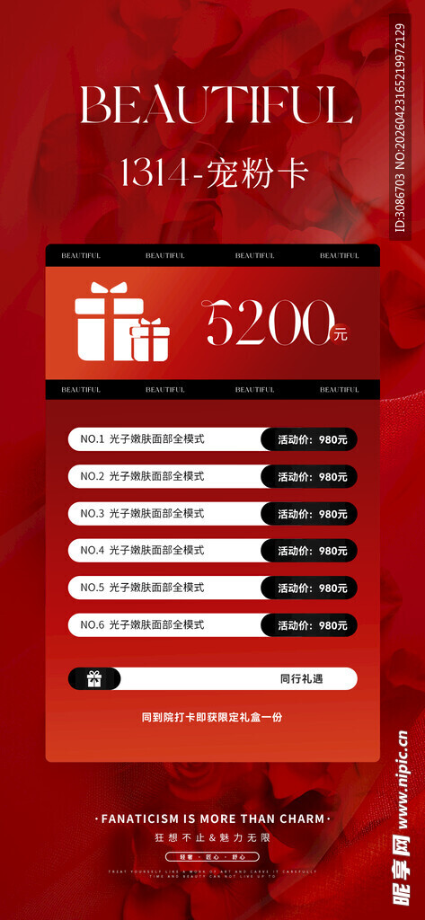医美活动 