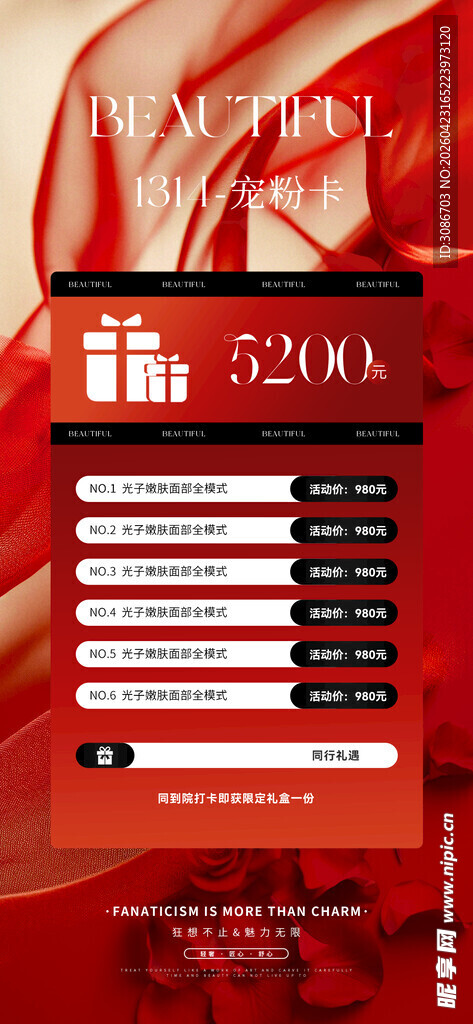 医美海报