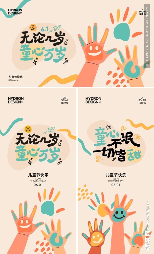 儿童节