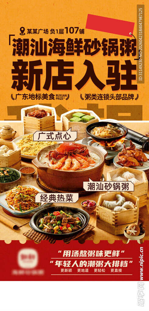 砂锅粥 
