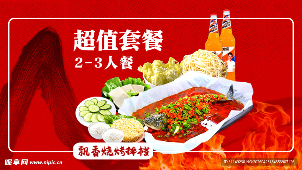 香辣烤鱼