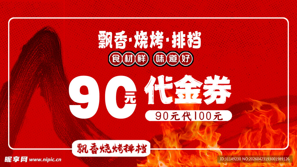 代金券 