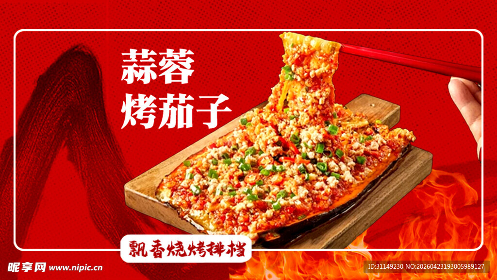 烧烤