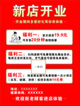新店开业优惠活动海报