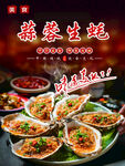 蒜蓉生蚝美味海鲜盛宴