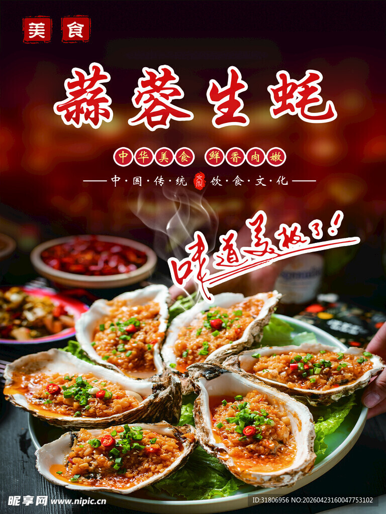蒜蓉生蚝美味海鲜盛宴