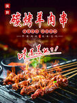美味碳烤羊肉串诱人飘香