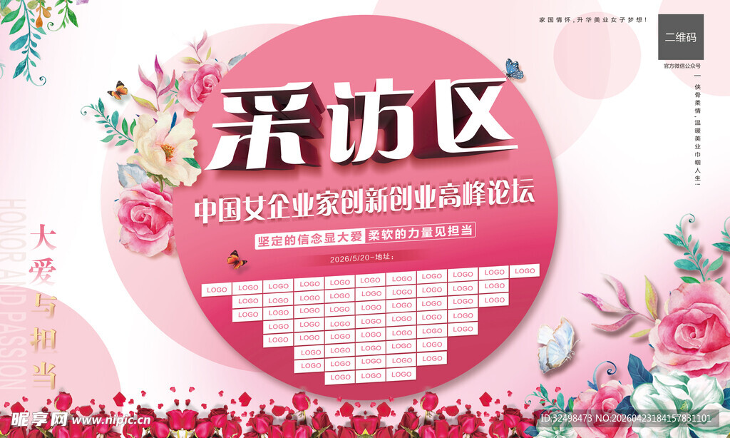 采访区