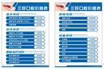 口腔价格表