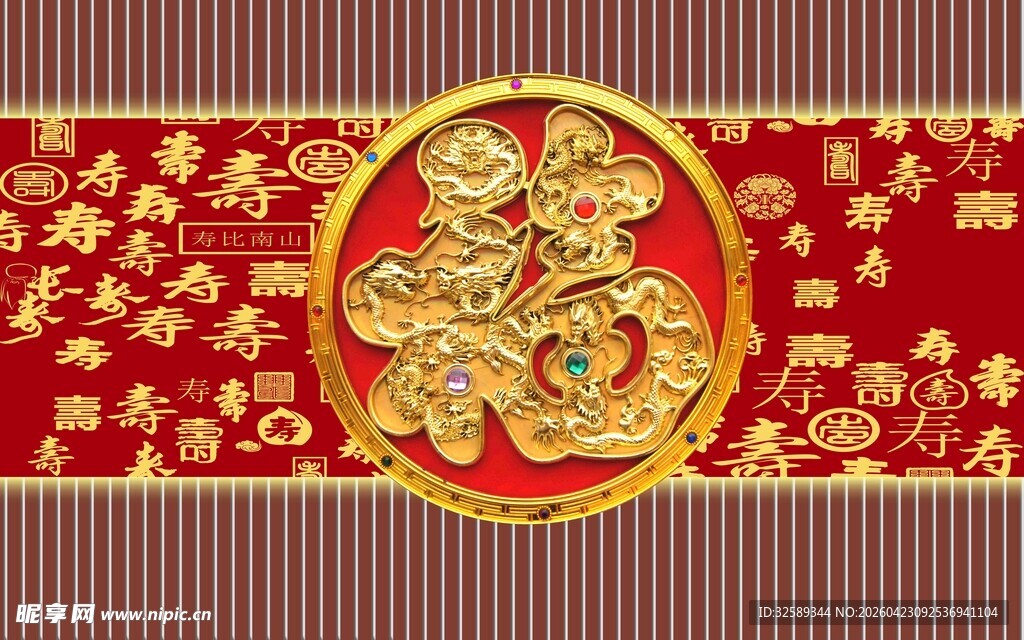 喜庆中式福字装饰图案
