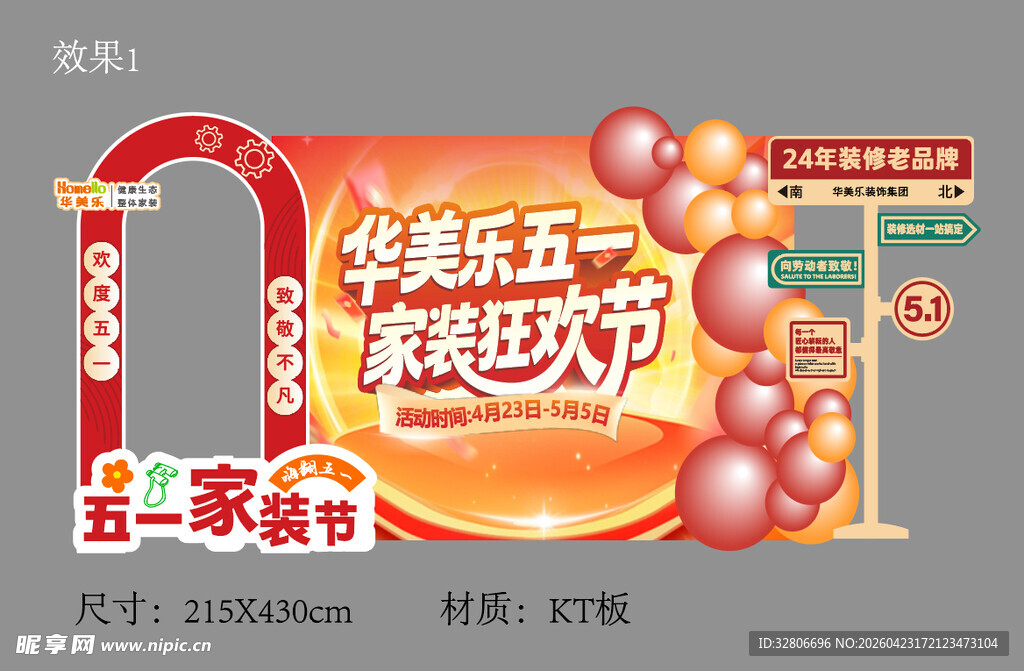 五一狂欢节促销场景美陈