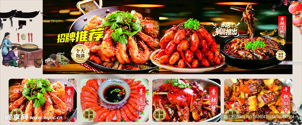 麻辣小龙虾 蟹