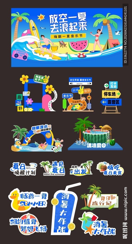 夏日展板美陈指示牌手举牌
