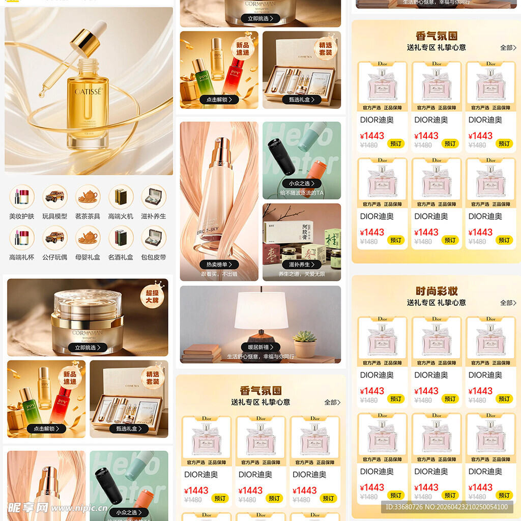 外卖店铺装修 护肤品详情 海报