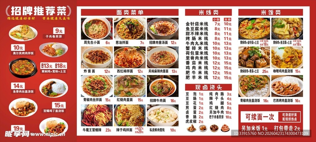 中式美食菜单展示