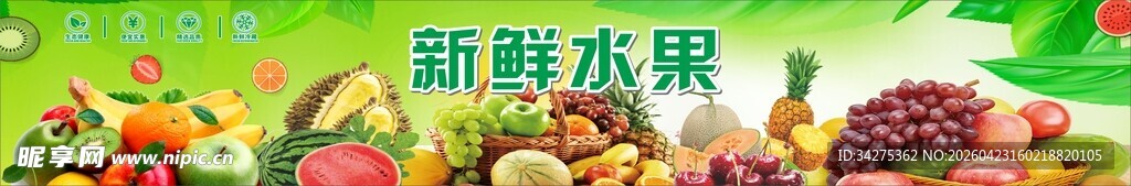 生鲜水果