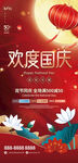 欢度国庆